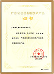 Guangdong Province Famous High-Tech Product Certificate