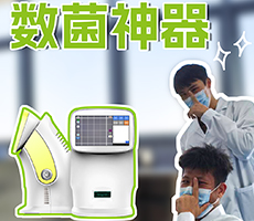 数菌神器——微生物细胞计数仪