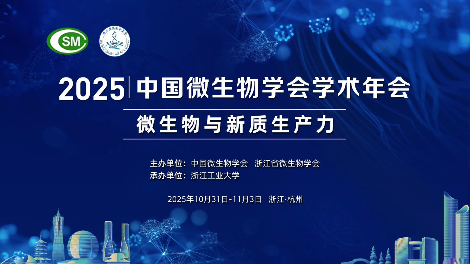 聚焦2025微生物學(xué)術(shù)年會(huì):博大博聚帶您解鎖細(xì)菌檢測(cè)技術(shù)新范式