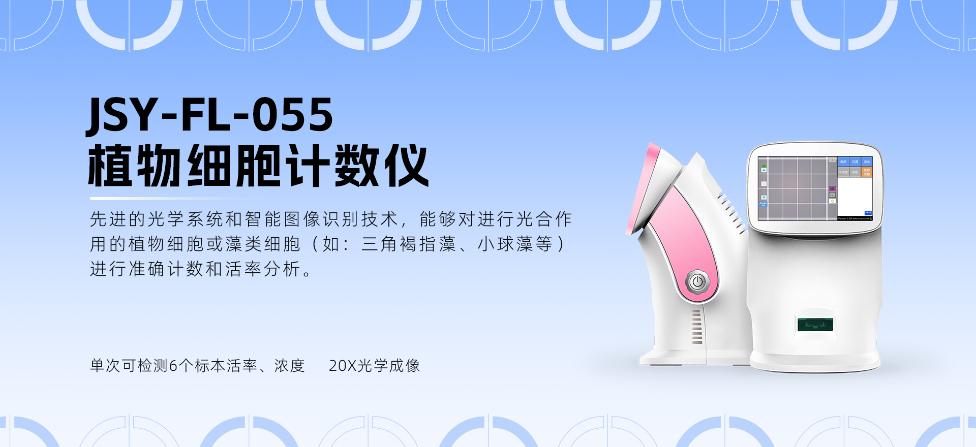植物细胞计数仪应用案例：典型微藻计数实拍解析