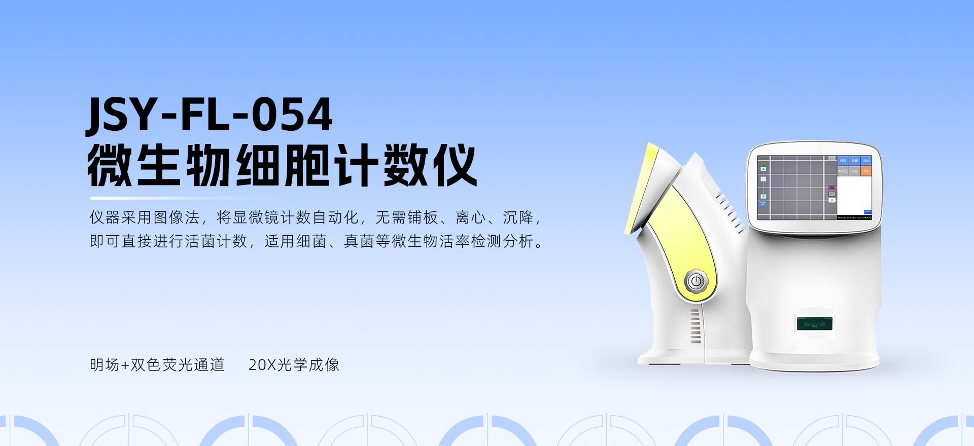科研计数新范式：微生物细胞计数仪实现血小板精准高效计数